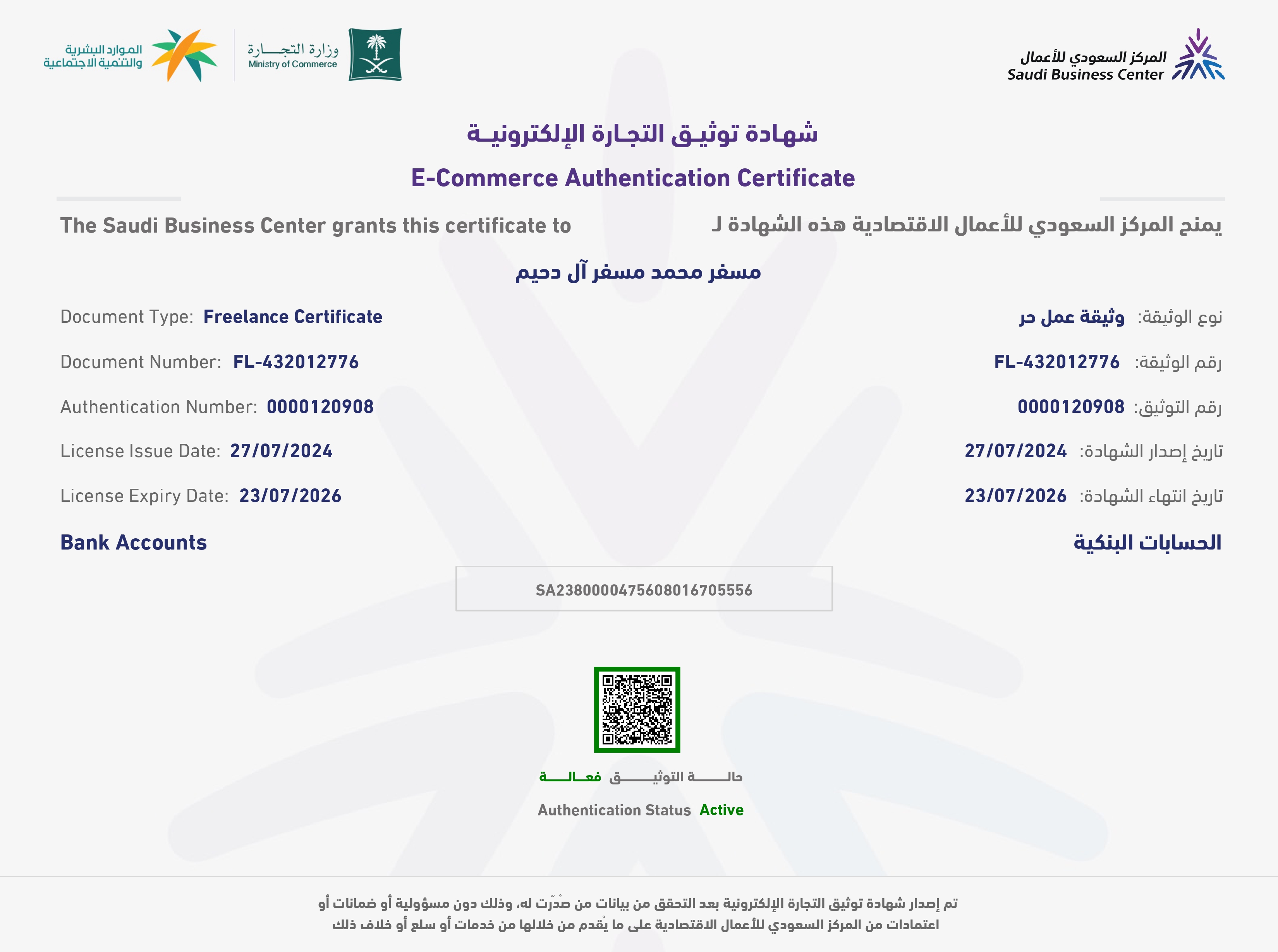 شهادة المركز السعودي للأعمال